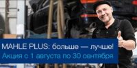 mahle акция